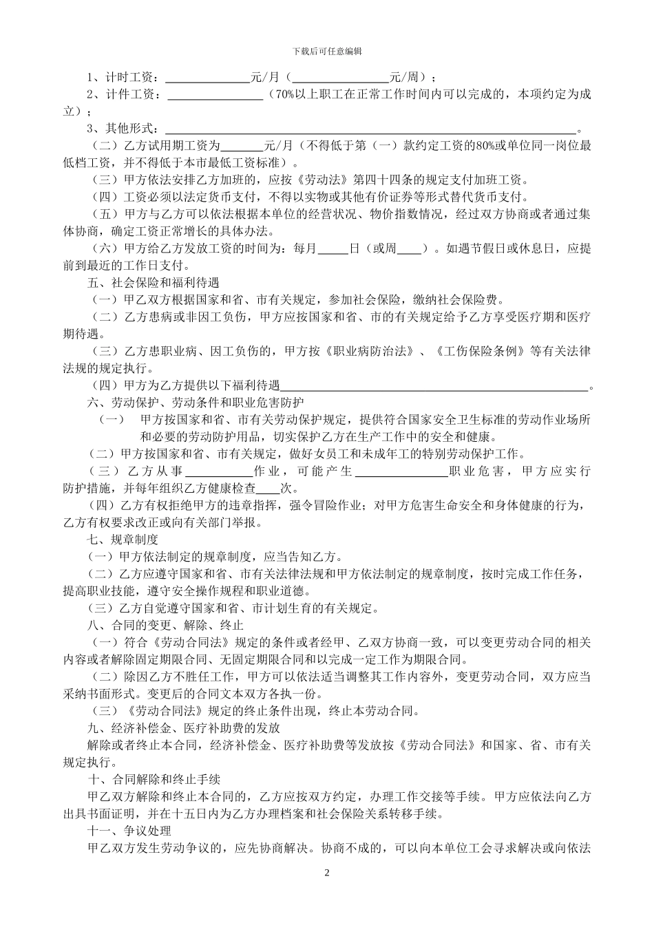 宝安区劳动合同文本_第3页