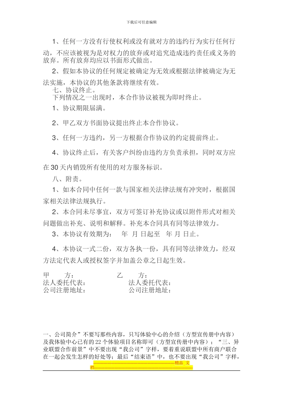 宝宝计划异业联盟合作协议_第3页