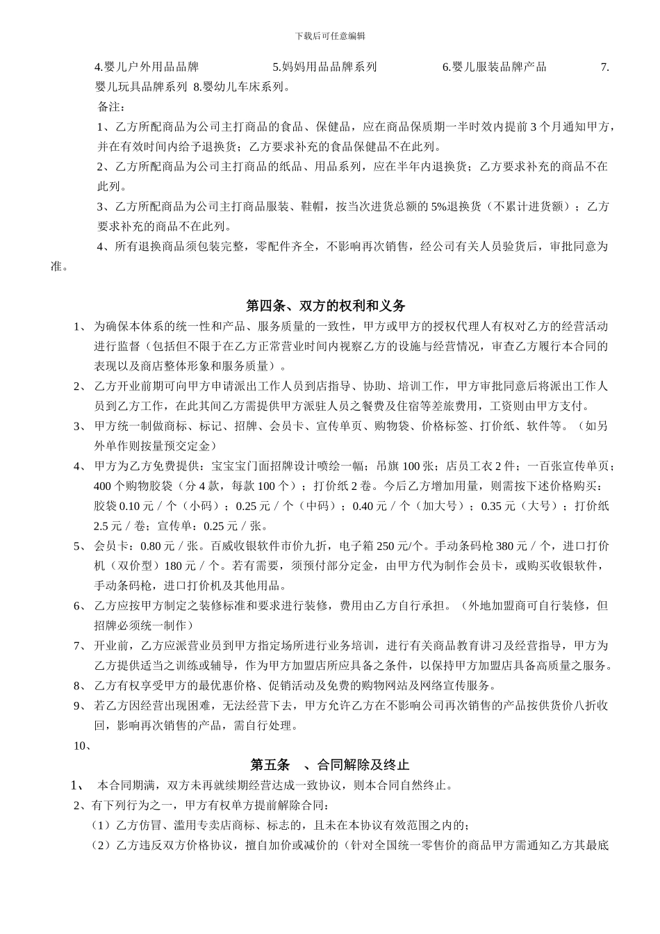 宝宝宝母婴用品加盟合同书_第2页