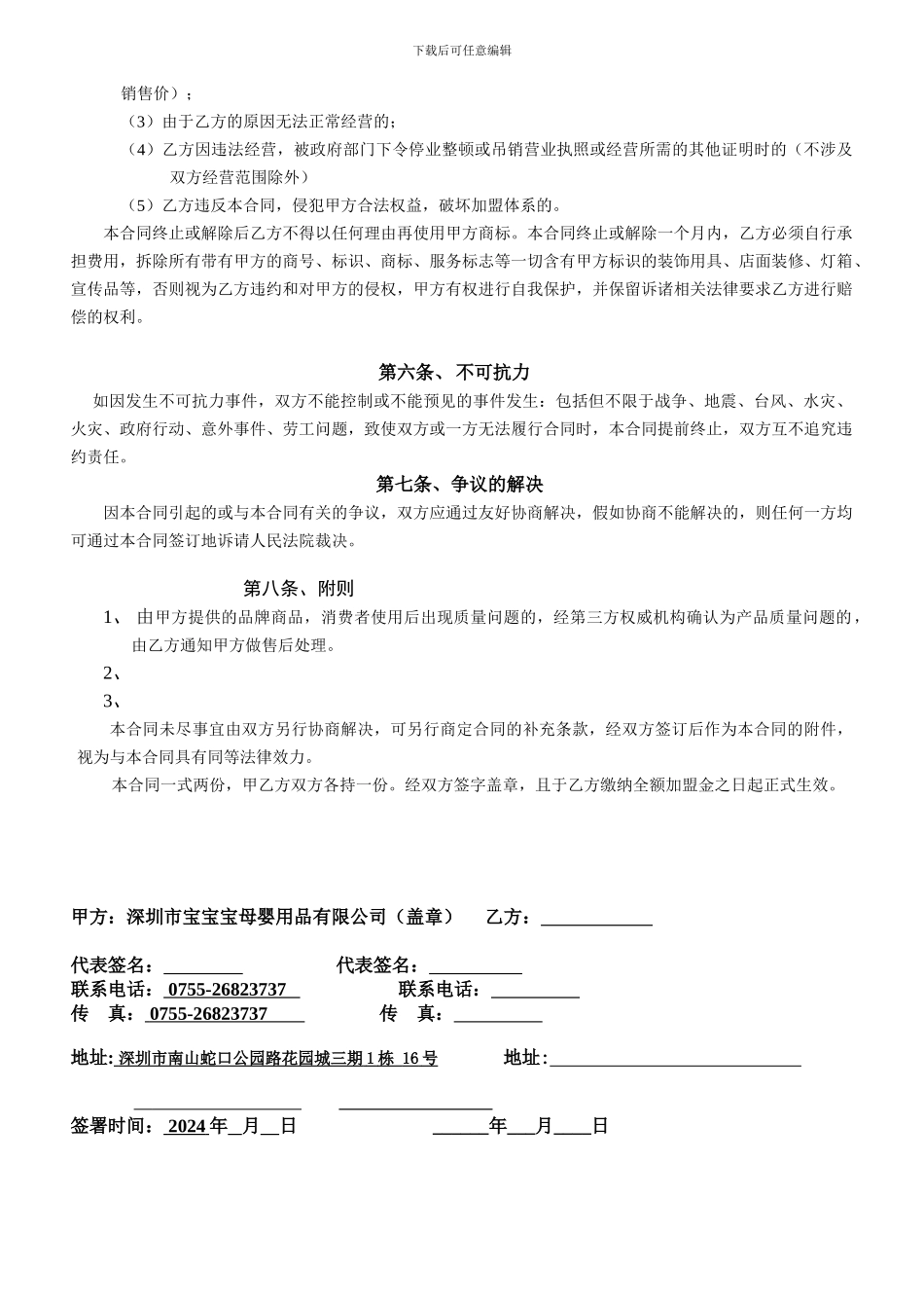 宝宝宝母婴用品加盟合同书_第3页