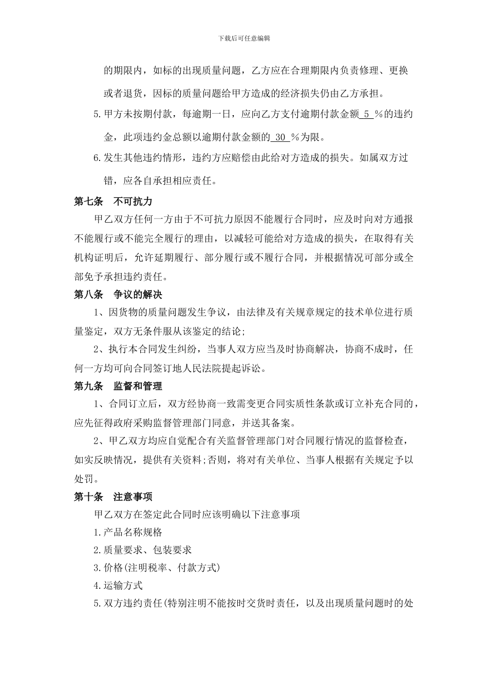 宜昌夷陵大酒店办公电脑采购合同_第3页