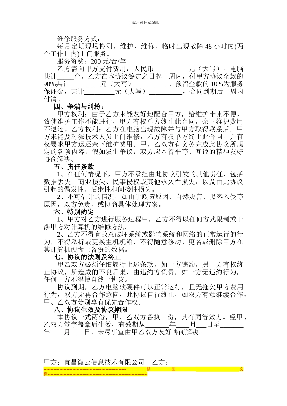 宜昌CBD电脑维护维修合同_第2页