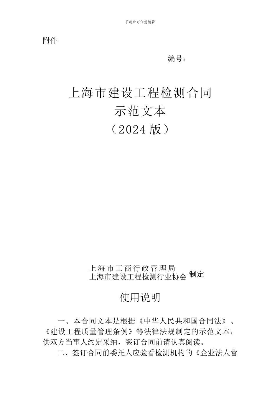 宝峒检测合同_第1页