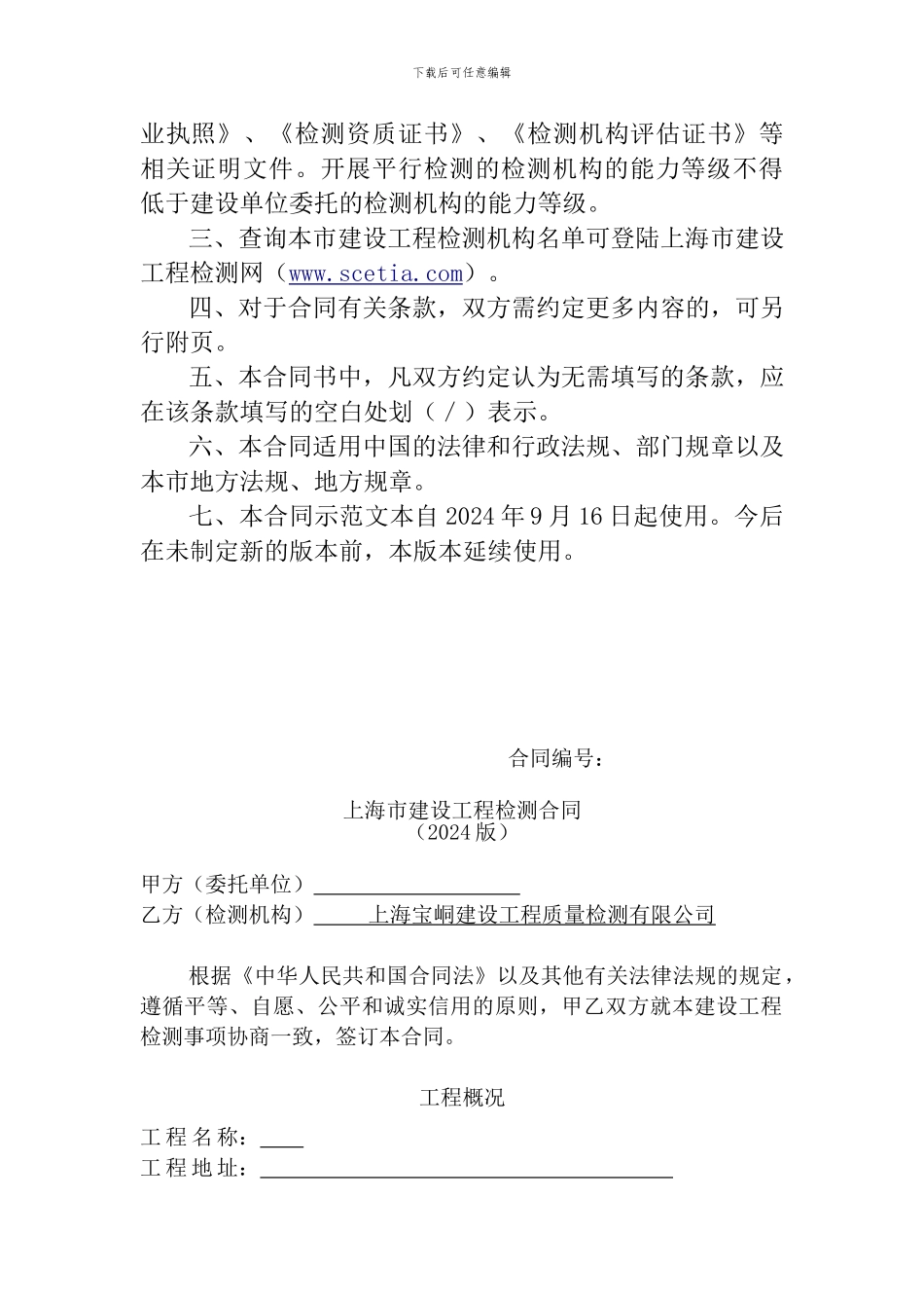 宝峒检测合同_第2页