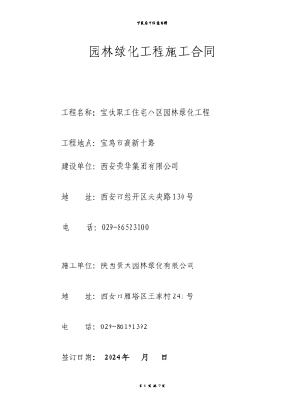 宝钛东段绿化施工合同