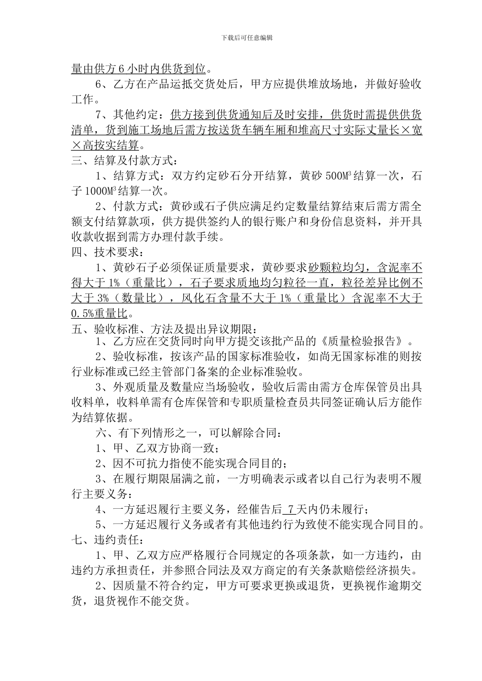 宝石城加工基地砂石供应合同_第2页