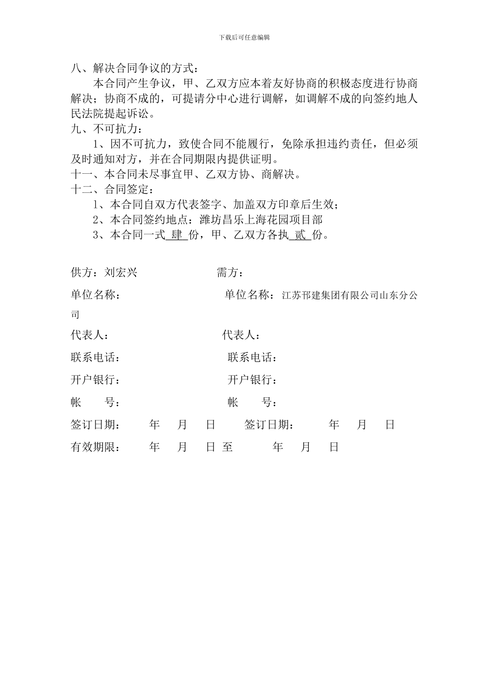 宝石城加工基地砂石供应合同_第3页