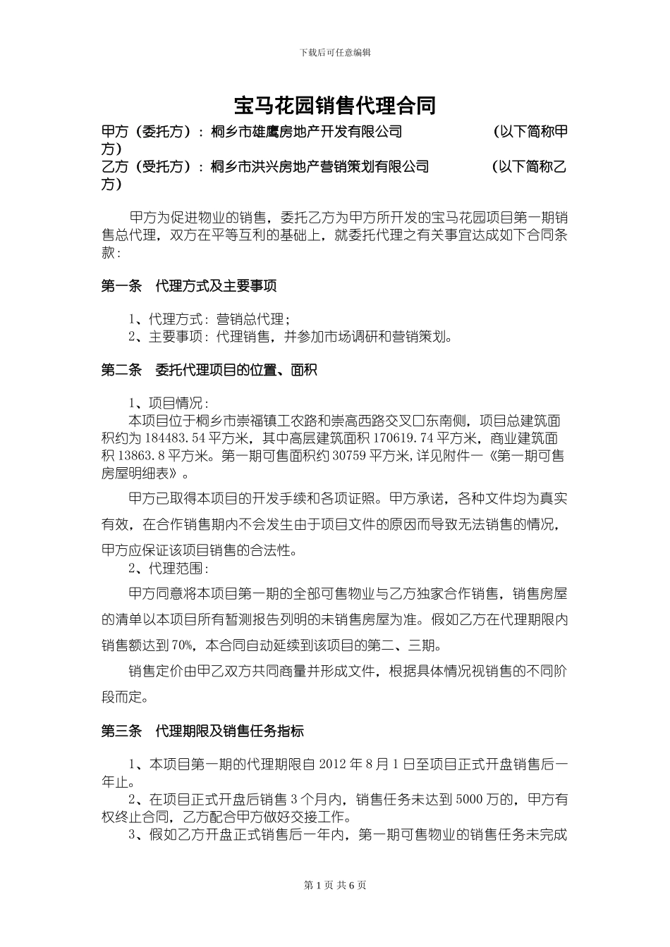 宝马花园销售代理合同9.18-1_第1页