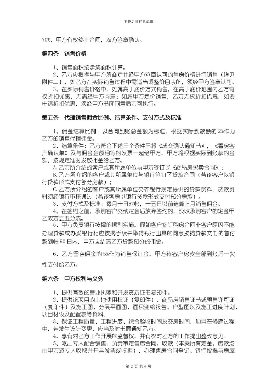 宝马花园销售代理合同9.18-1_第2页