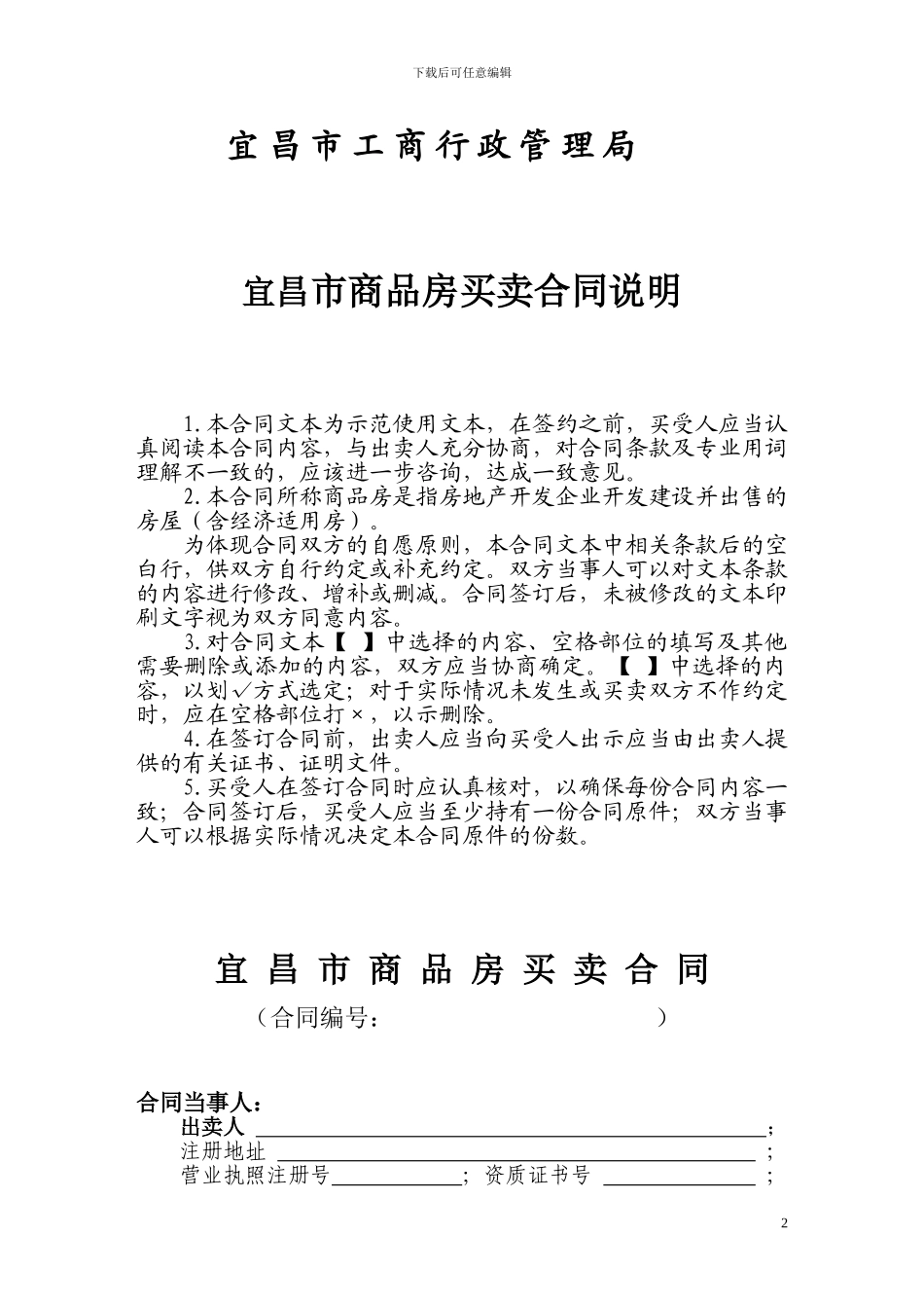宜昌市商品房买卖合同_第2页
