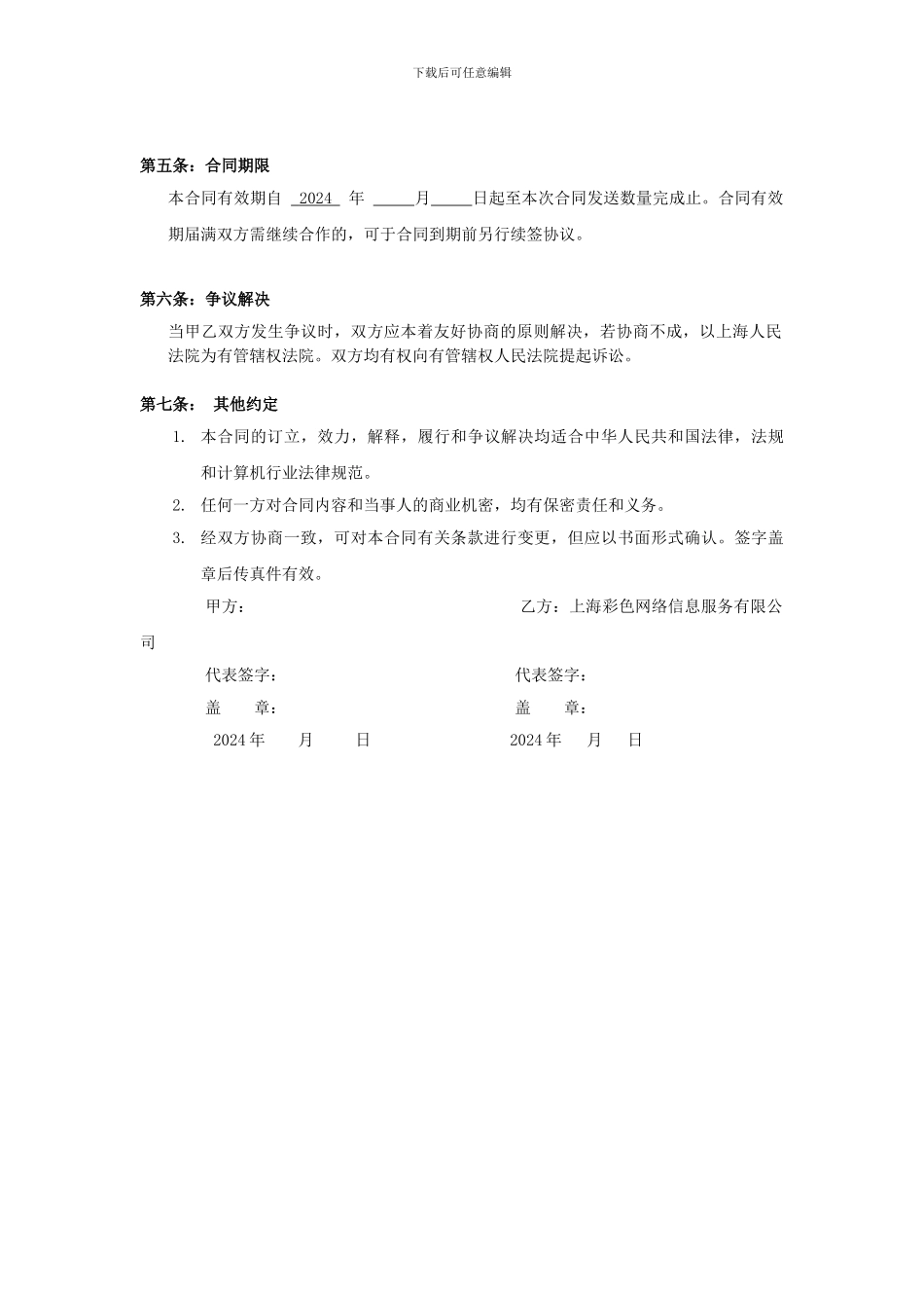 宝葫芦精准邮件营销服务协议_第2页