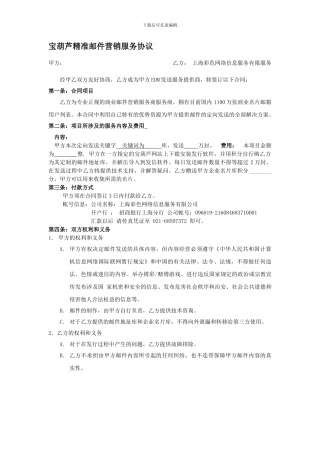 宝葫芦精准邮件营销服务协议
