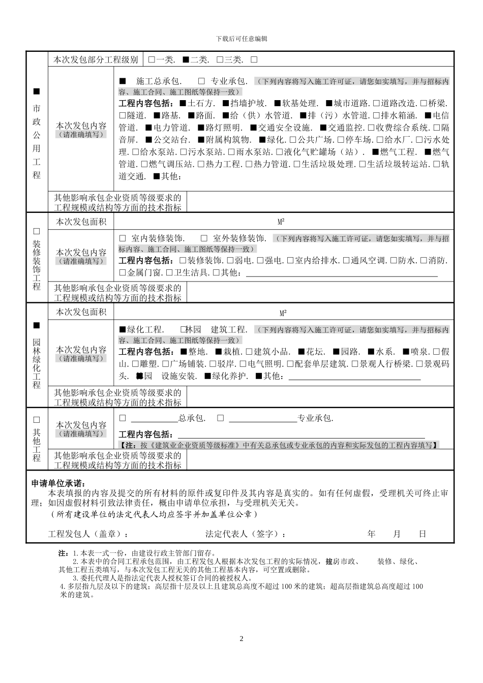宝龙四路施工合同备案申请表_第2页