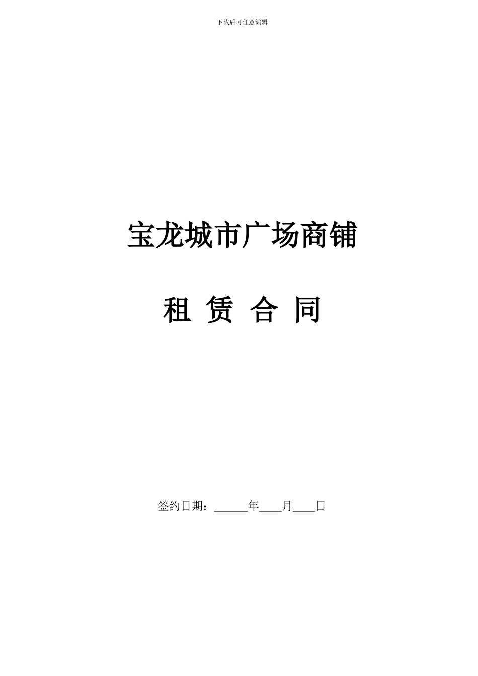 宝龙租赁合同FB_第1页
