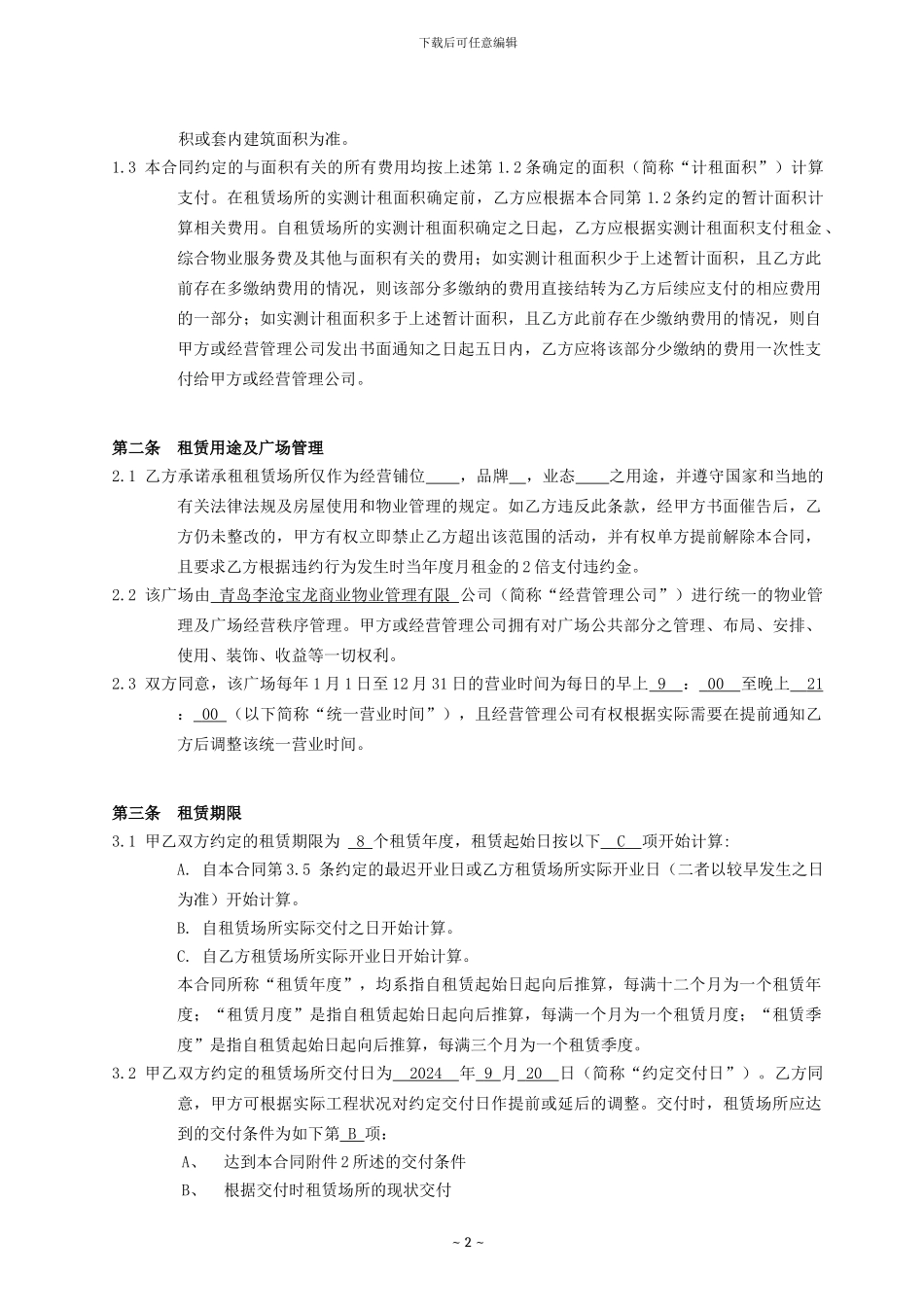 宝龙租赁合同FB_第3页