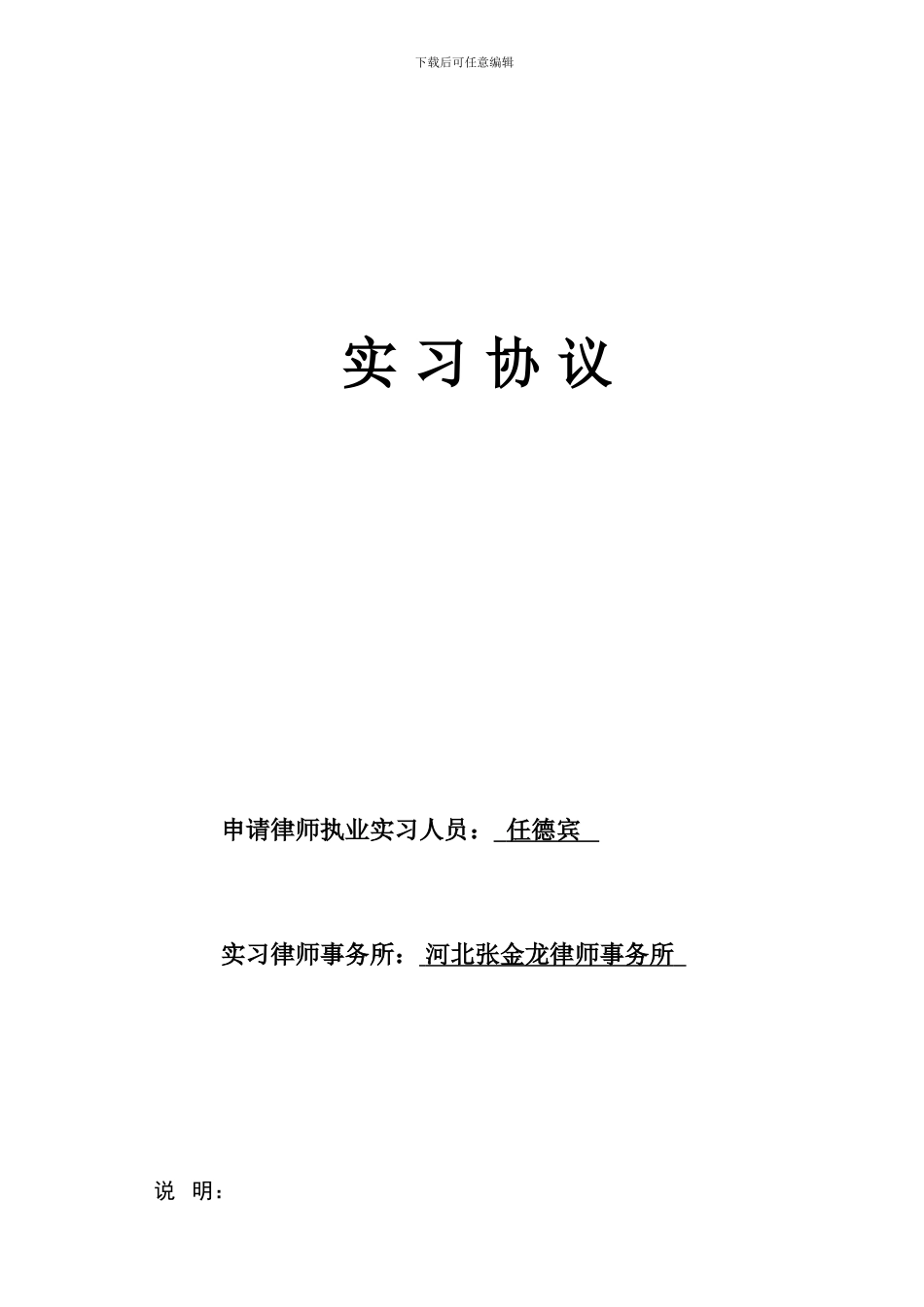 实习协议——实习律师专用_第1页