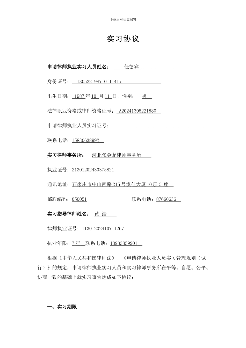 实习协议——实习律师专用_第3页