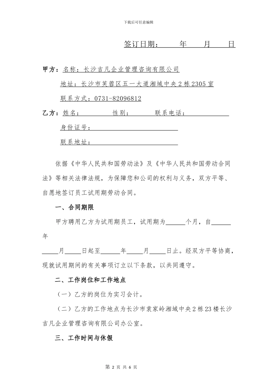 实习会计入职合同_第2页