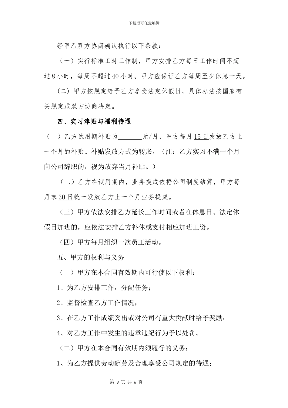 实习会计入职合同_第3页