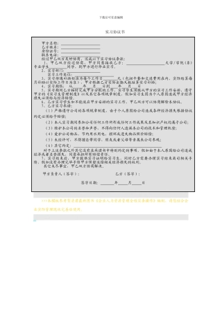实习协议书(免费下载)