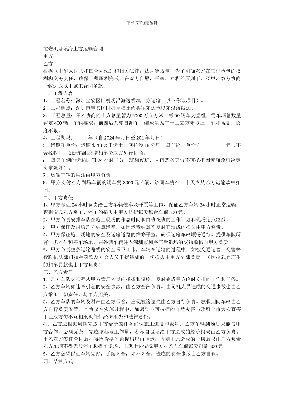 宝安机场填海土方运输合同_第1页