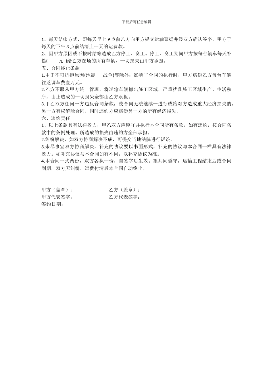 宝安机场填海土方运输合同_第2页