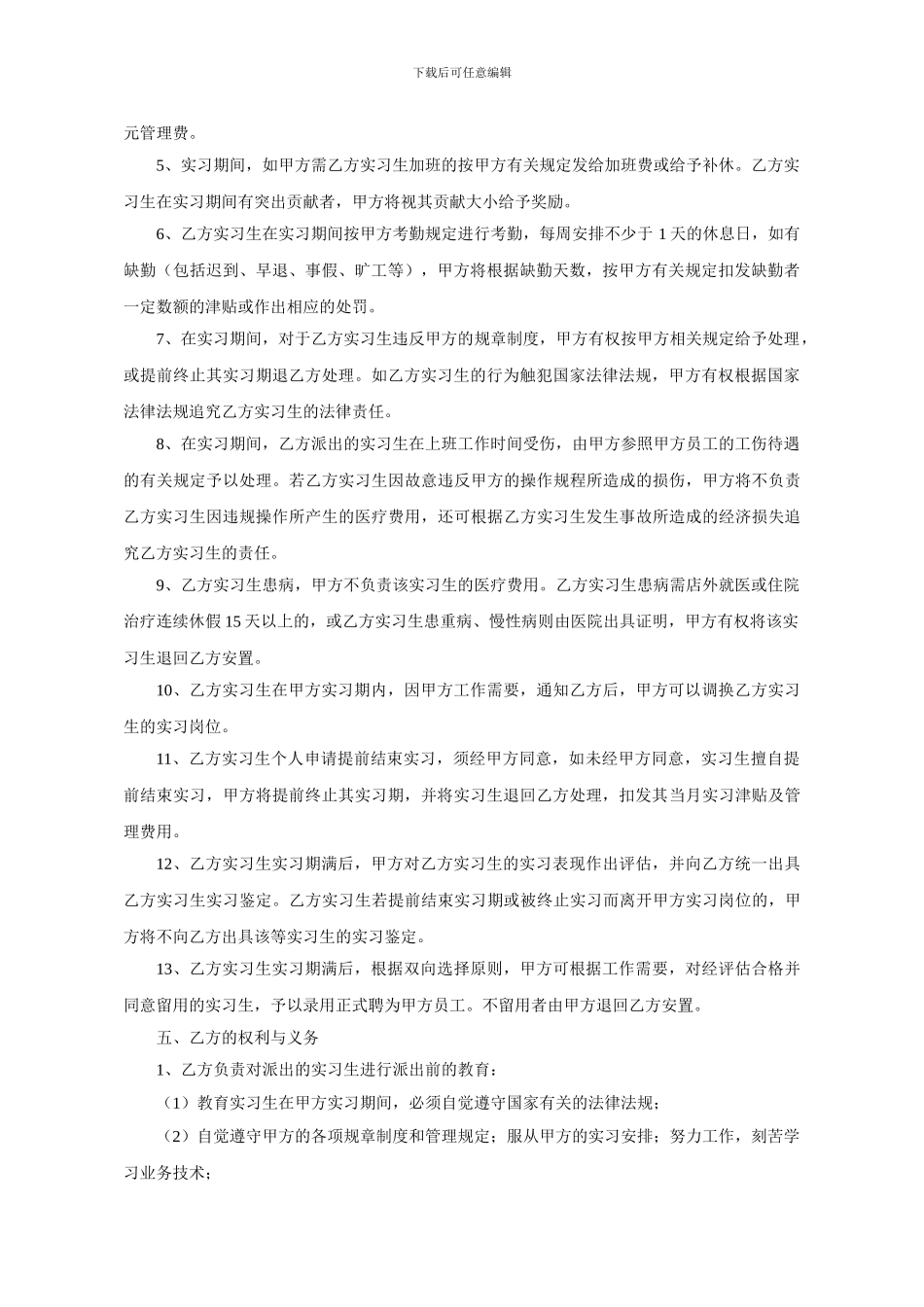 实习协议书--雪浪湖_第2页