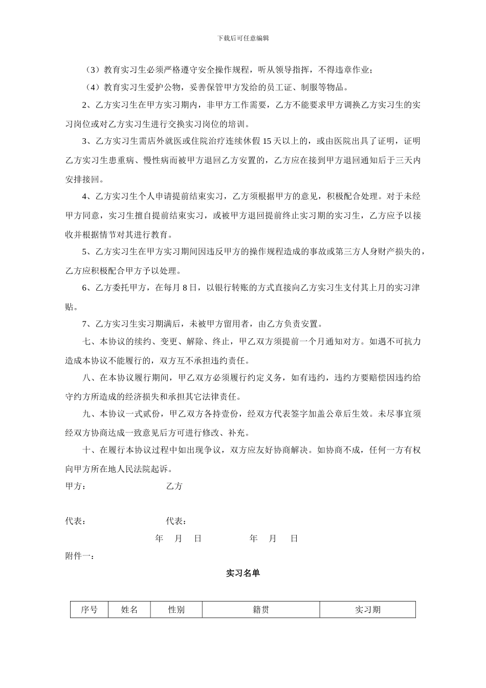 实习协议书--雪浪湖_第3页