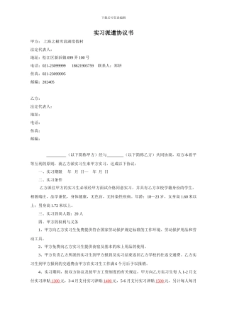 实习协议书--雪浪湖