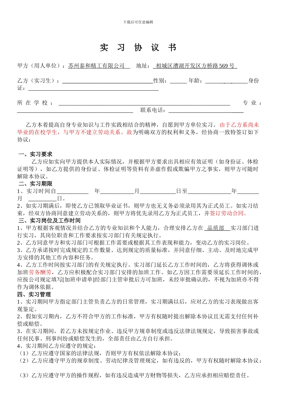 实习协议修改后_第1页