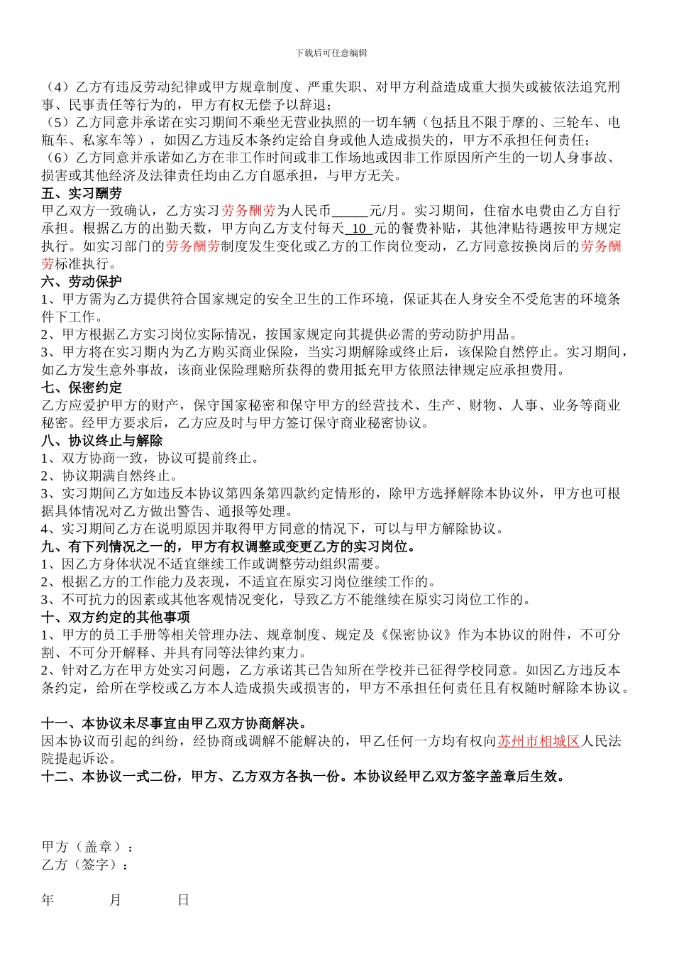 实习协议修改后_第2页