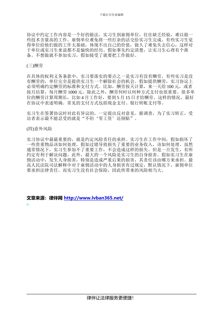 实习协议具体包括哪些内容_第2页