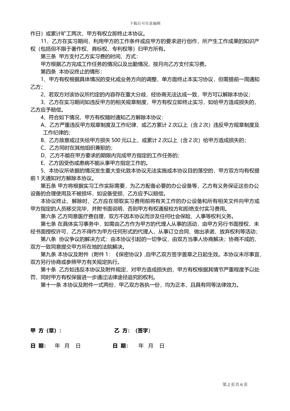 实习协议及保密协议1.0_第2页