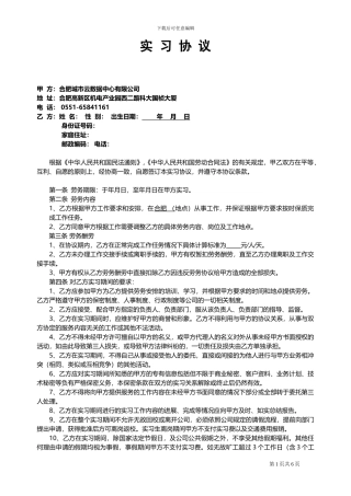 实习协议及保密协议1.0