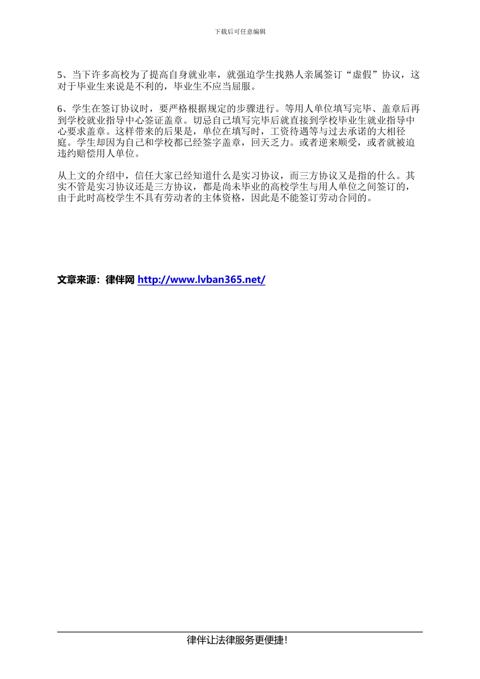 实习协议和三方协议分别是什么_第2页