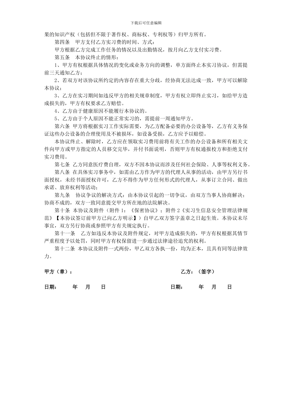 实习协议和保密协议_第2页