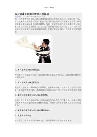 实习协议签订需注意的五大事项