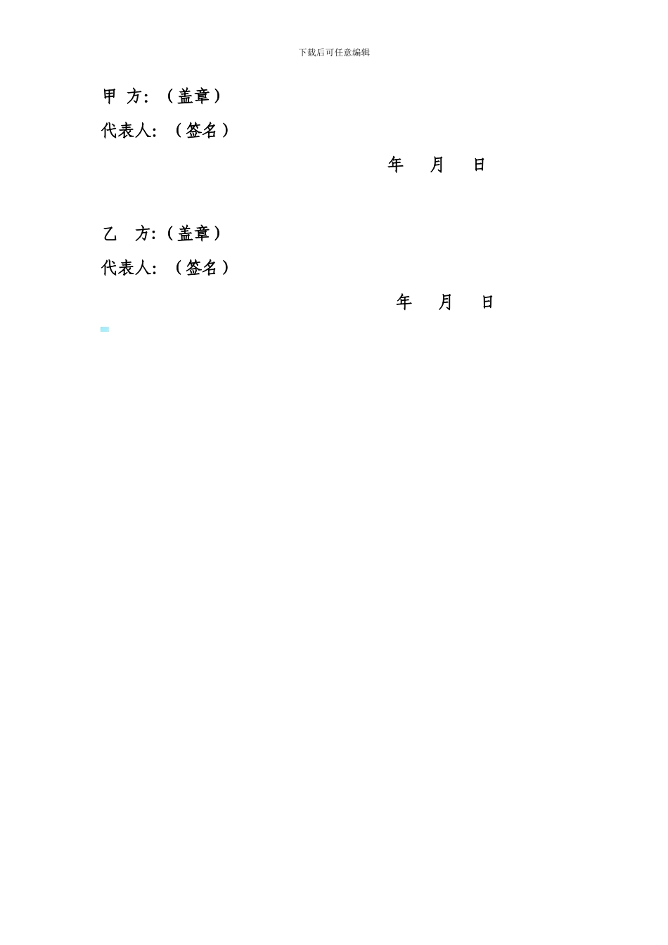 实习、就业基地合作协议_第2页