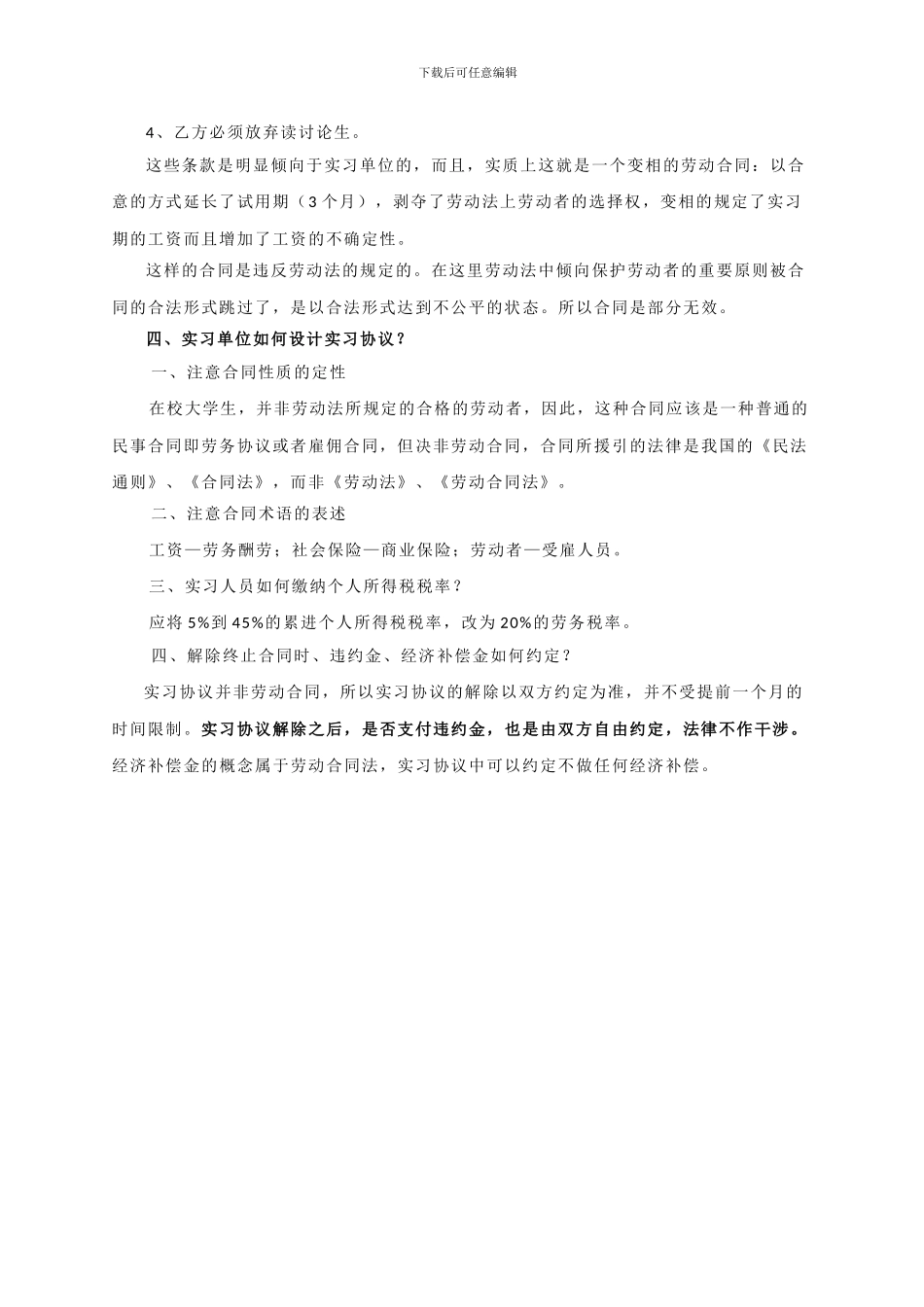 实习协议与劳动合同的关系_第2页