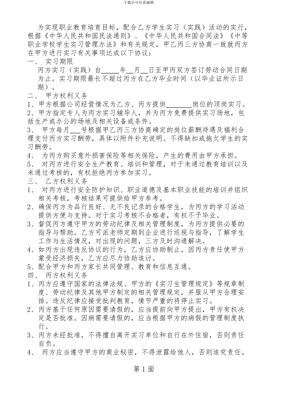 实习协议书(三方)_第2页