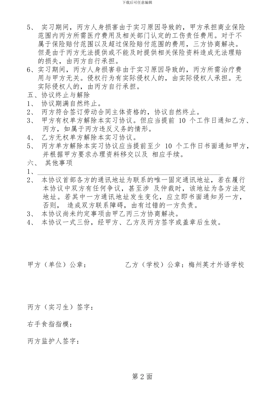 实习协议书(三方)_第3页