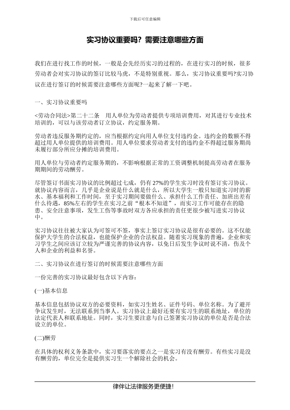 实习协议重要吗？需要注意哪些方面_第1页