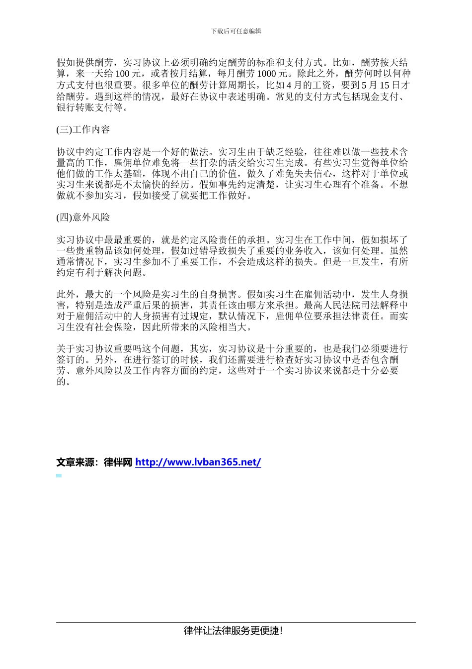 实习协议重要吗？需要注意哪些方面_第2页