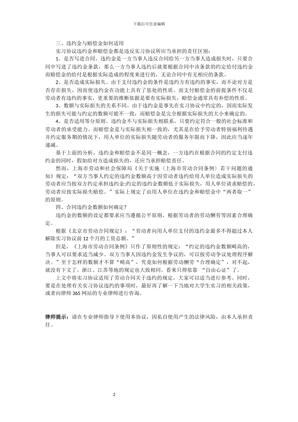 实习协议违约如何处理_第2页