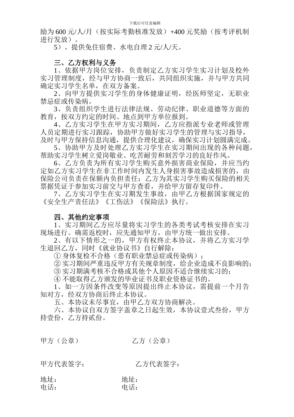 实习协议书(试用版)_第2页