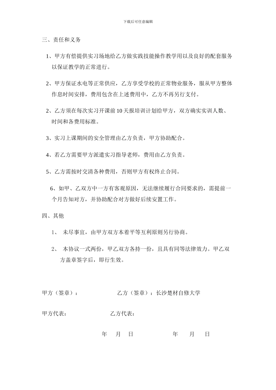 实习场地租赁合同_第2页