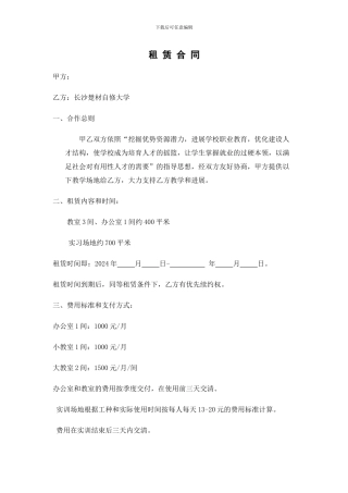 实习场地租赁合同