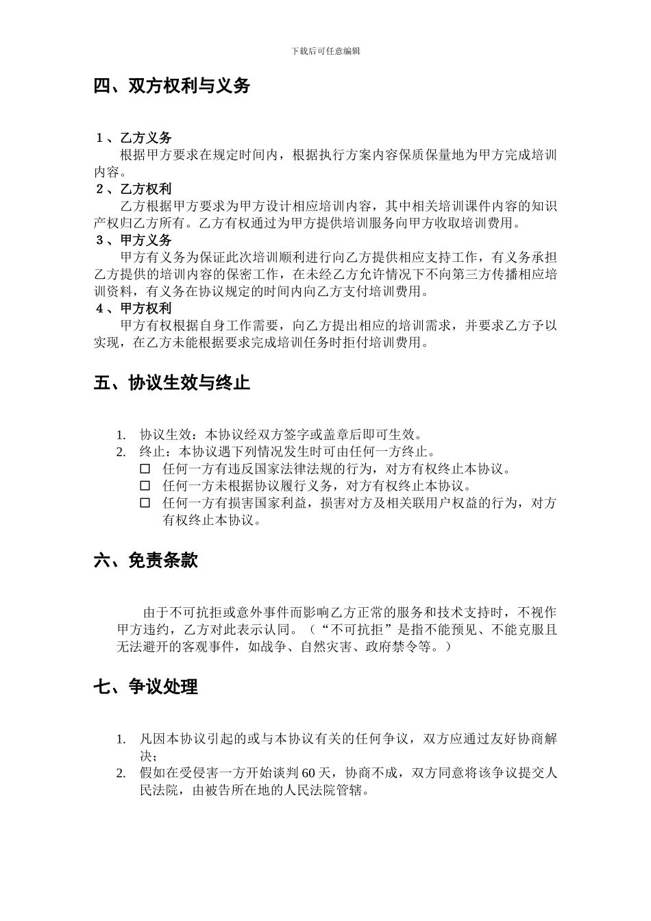 实习培训协议书-样本_第3页