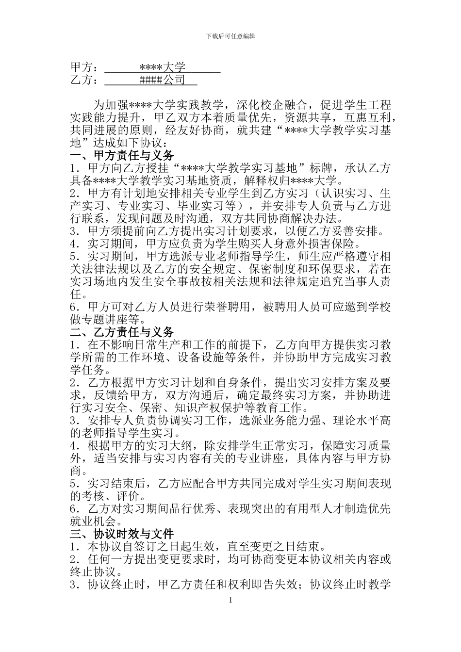 实习基地共建协议书_第2页