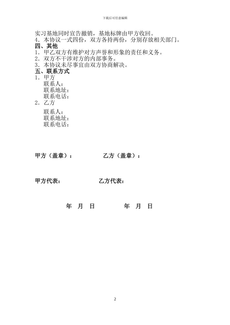 实习基地共建协议书_第3页